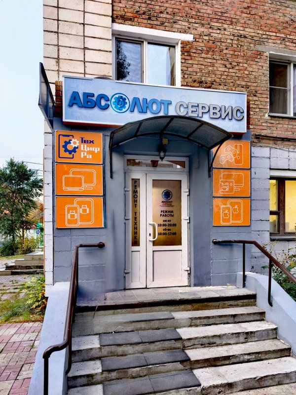 Абсолют сервис