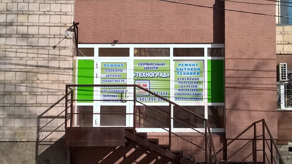 Техноград