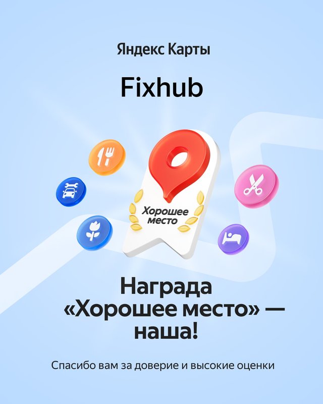 ФиксХаб
