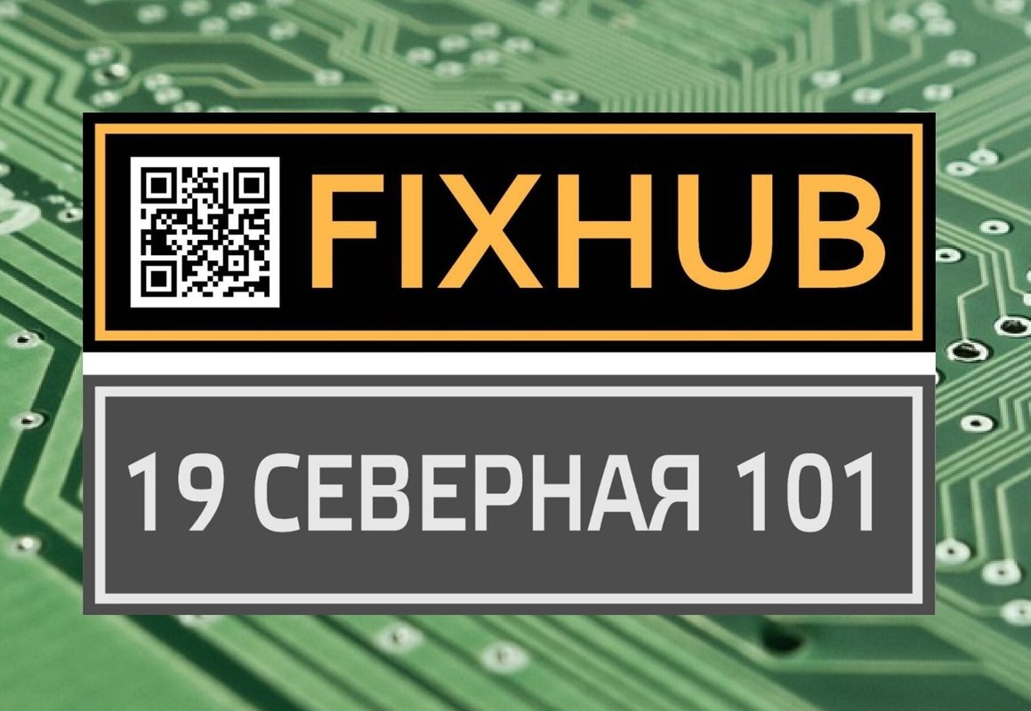 ФиксХаб