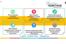 Деловая практика