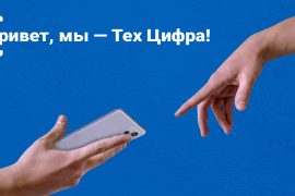 Тех Цифра