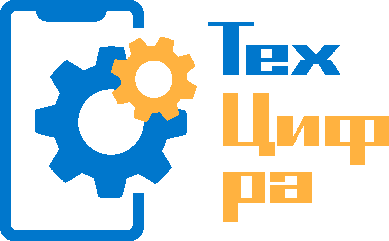 Тех Цифра