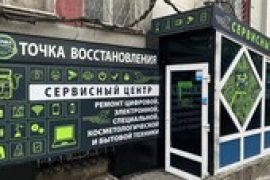 Точка Восстановления