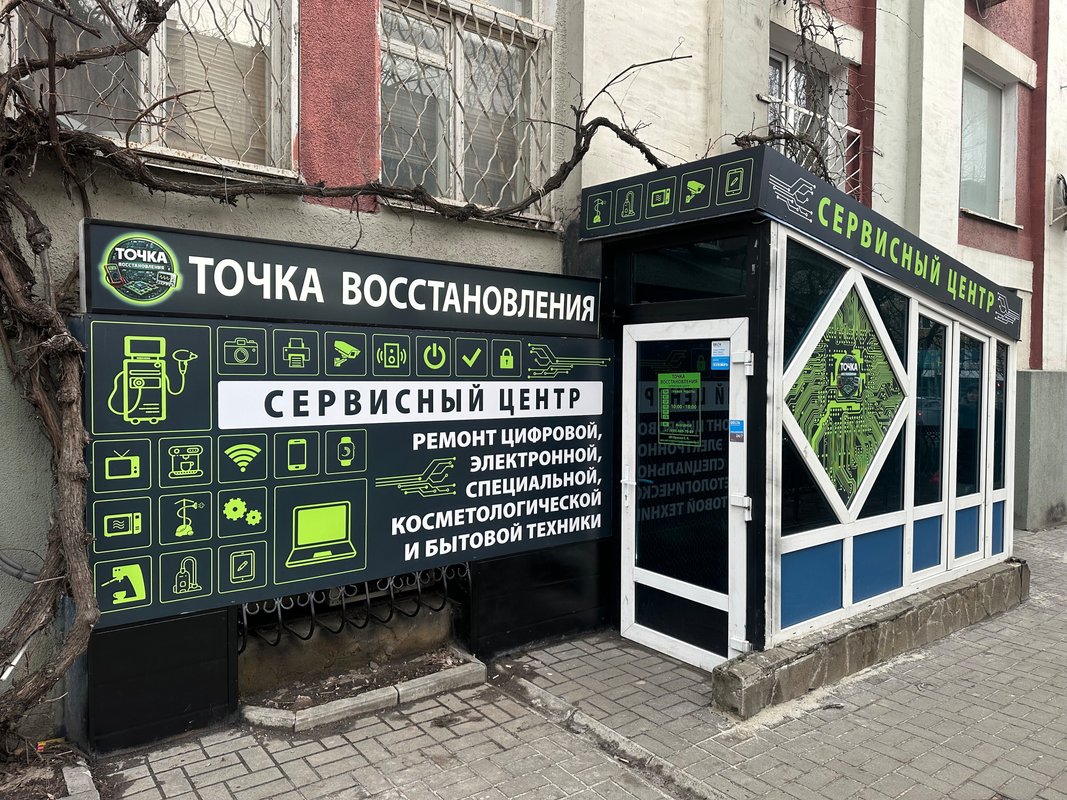 Точка Восстановления