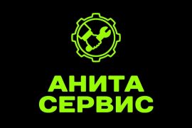 Анита сервис