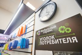Мобильный сервис
