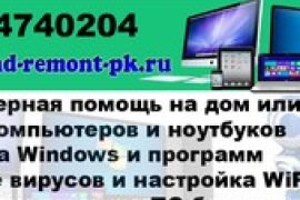 Компьютерный мастер