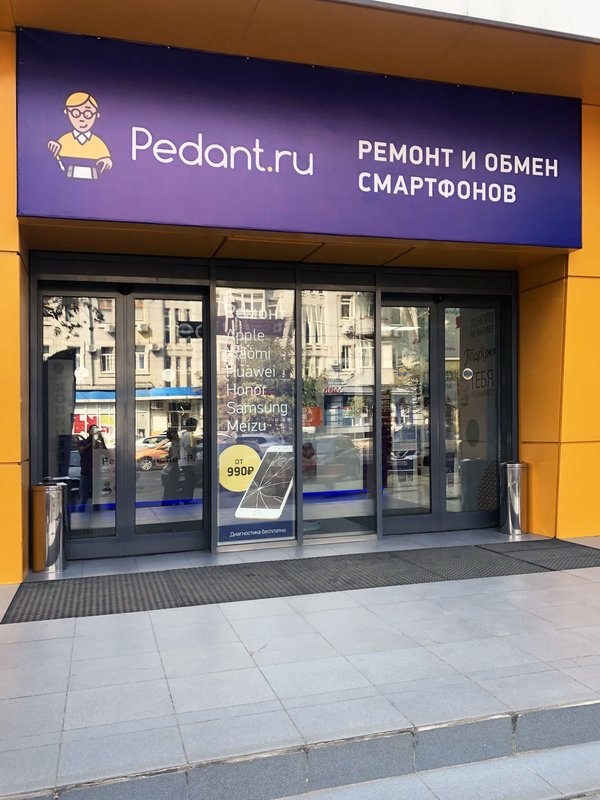 Сервис Pedant.ru