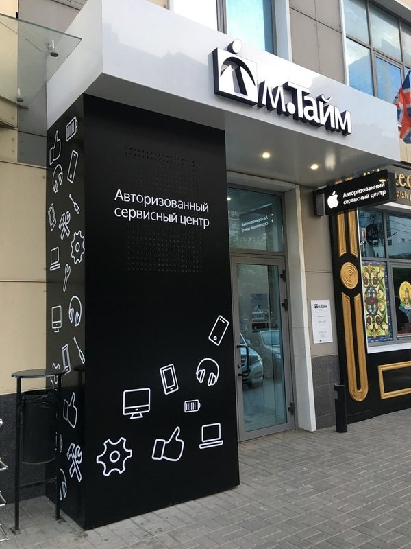 Авторизованный сервисный центр и реселлер м.Тайм