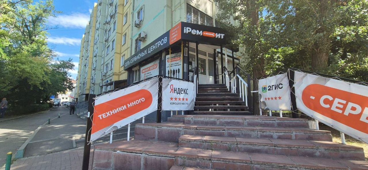 Сервисный центр iРемонт