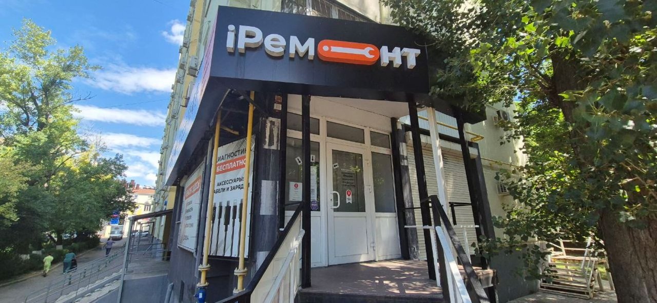 Сервисный центр iРемонт