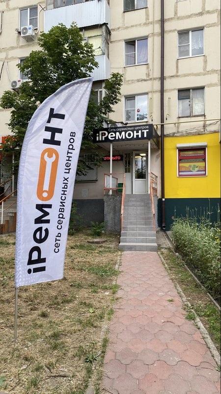 Сервисный центр iРемонт