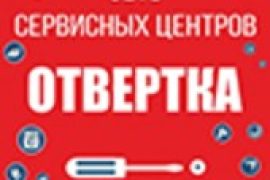 Отвертка