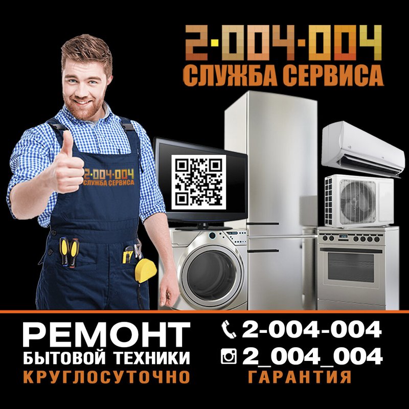 Служба ремонта