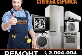 Служба ремонта
