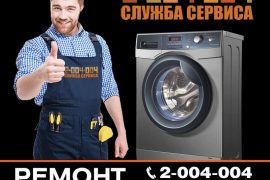 Служба ремонта