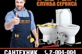 Служба ремонта