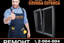 Служба ремонта