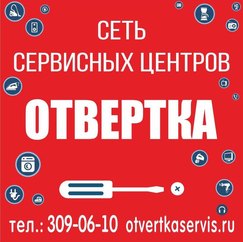 Отвертка