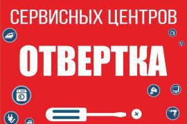 Отвертка