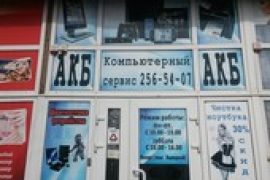 АКБ
