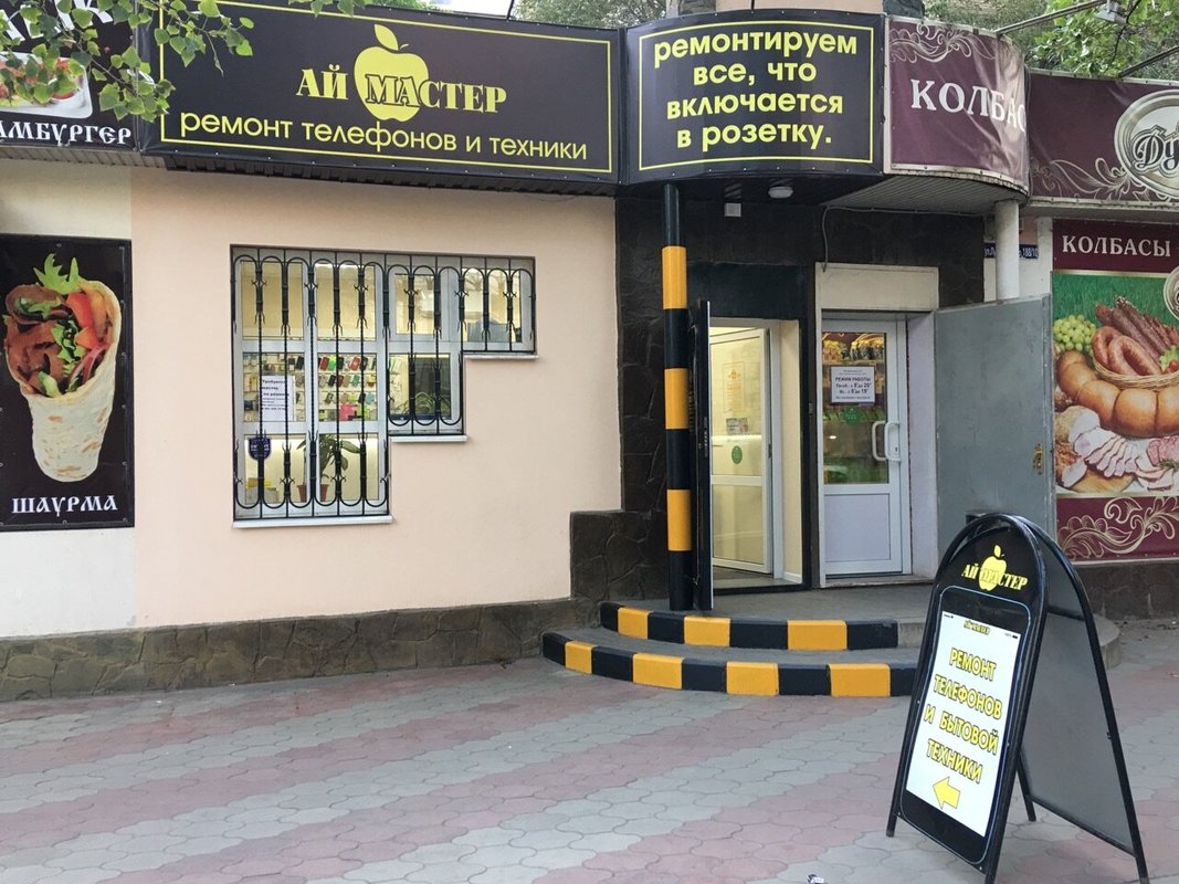 Ай`Мастер