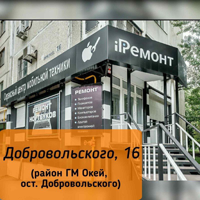 Сервисный центр iРемонт
