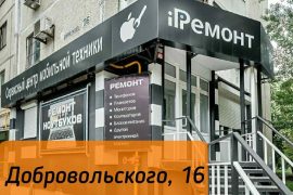 Сервисный центр iРемонт