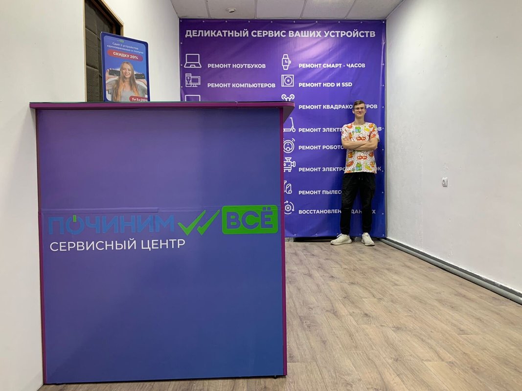 Починим ВСЕ