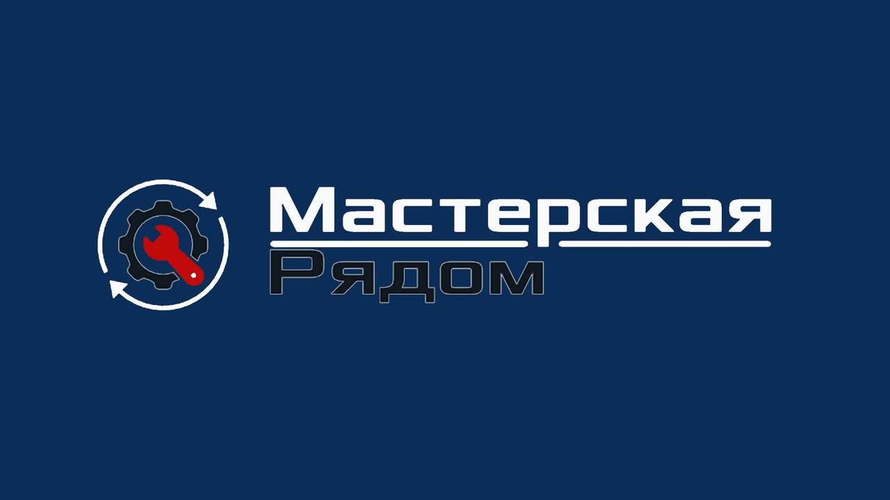 Мастерская рядом
