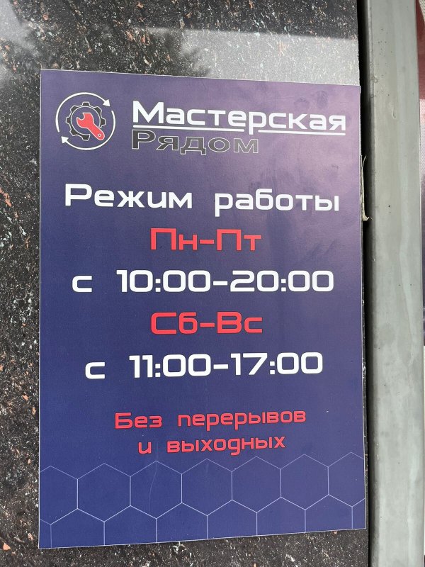 Мастерская рядом