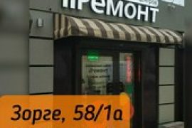 Сервисный центр iРемонт