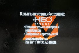 Нео служба