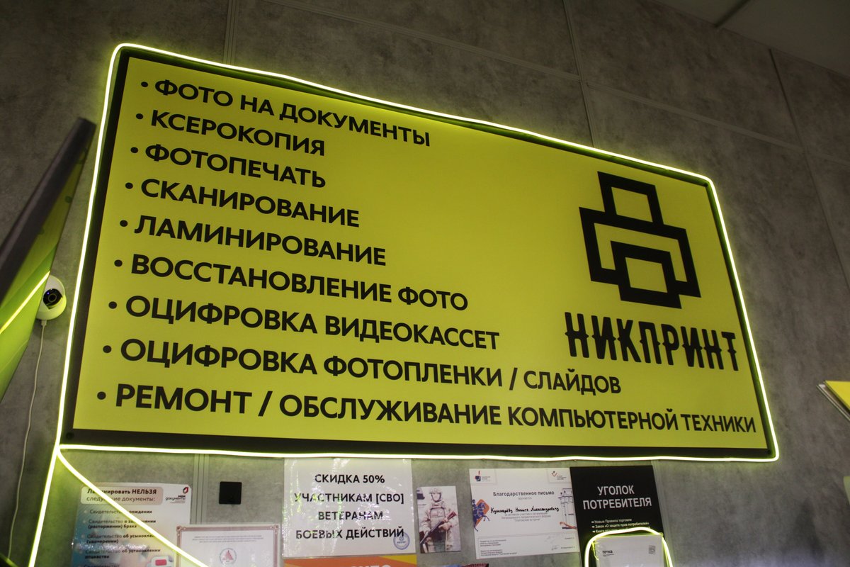 НикПринт
