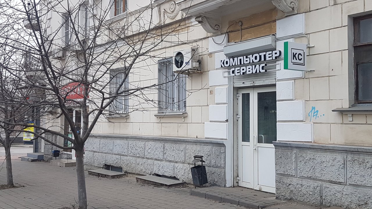 Компьютер-Сервис
