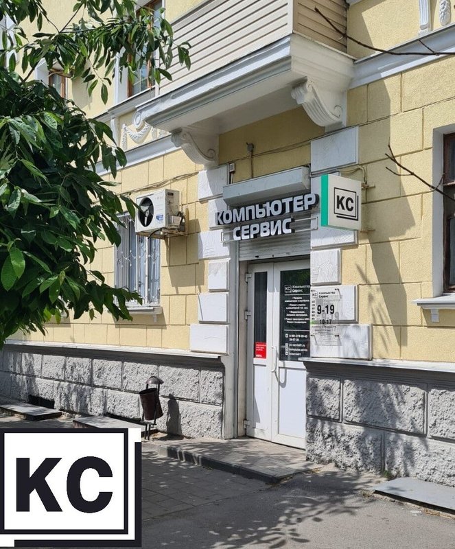 Компьютер-Сервис