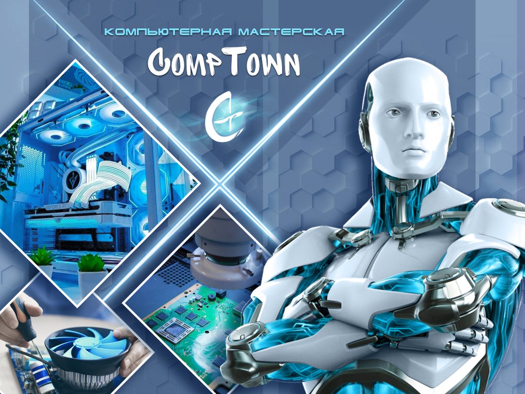 CompTown