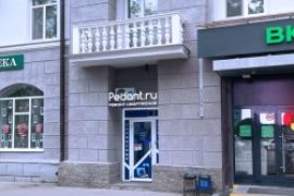 Сервис Pedant.ru