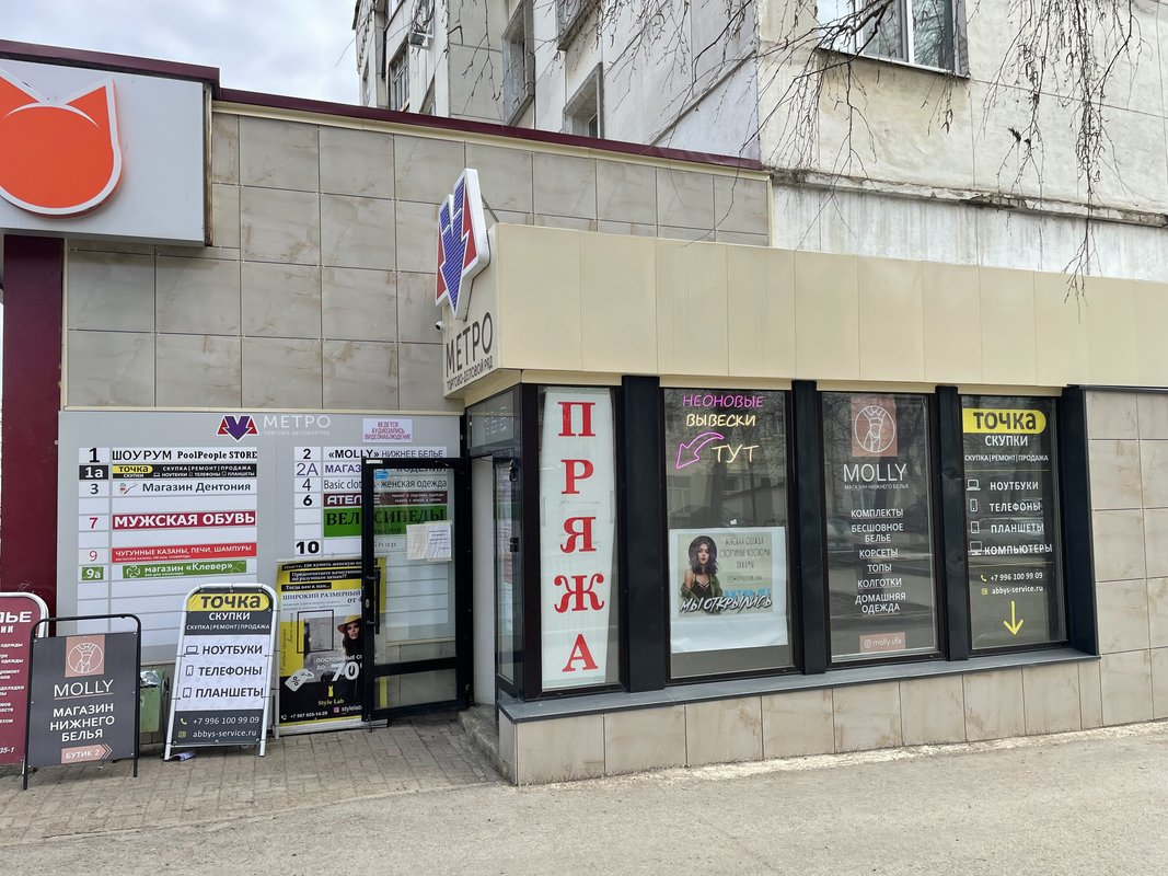Точка скупки
