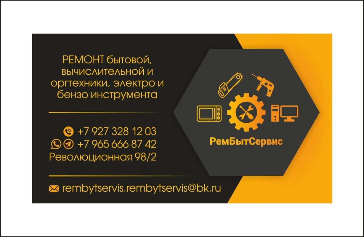 РемБытСервис