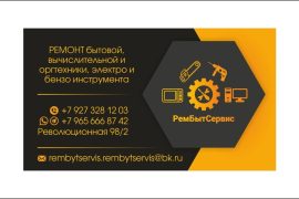 РемБытСервис
