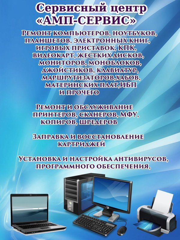 Амп-cервис