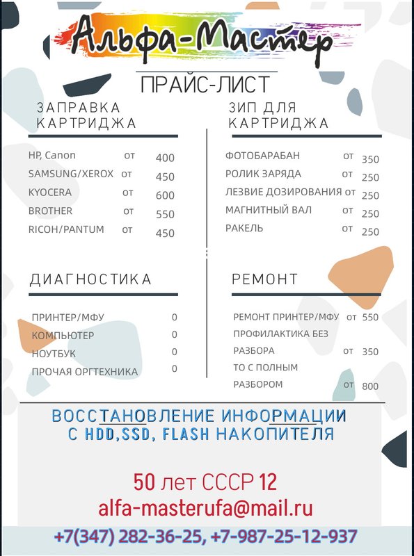 Альфа-мастер