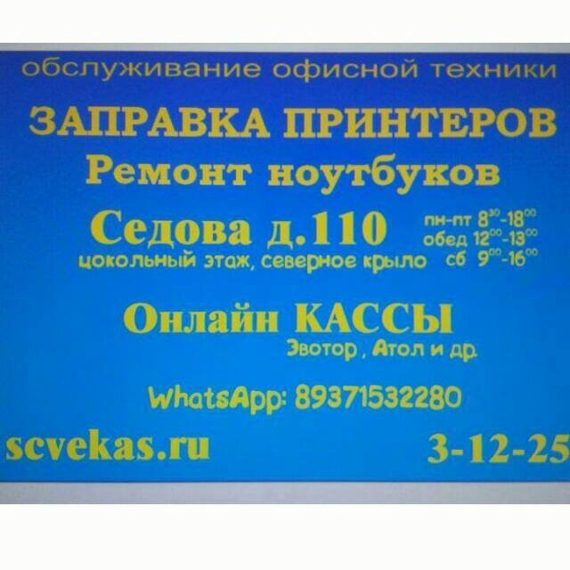 СЦ Векас