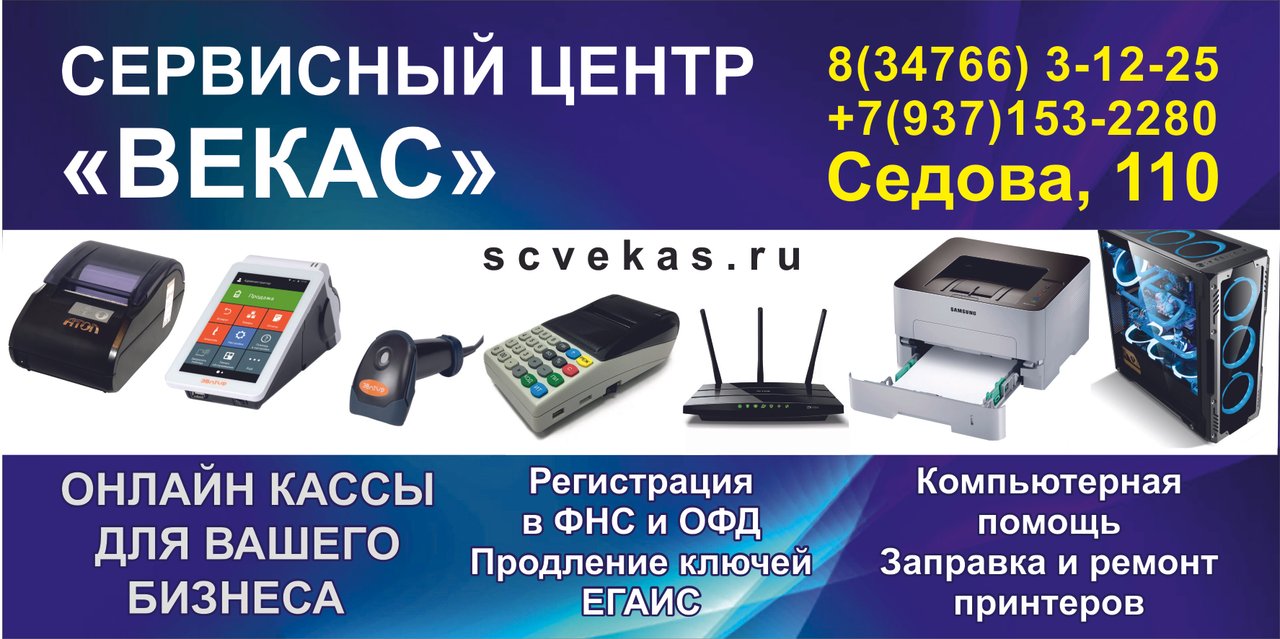 СЦ Векас