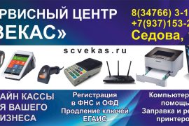 СЦ Векас