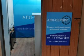 Алл-сервис