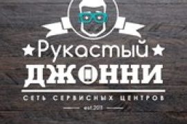 Рукастый Джонни