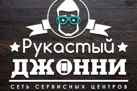 Рукастый Джонни